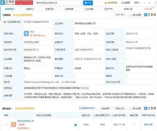 蔚来成立保险经纪公司，5000万注册资本布局保险代理业务