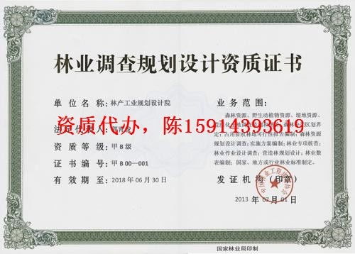 罗定市林业调查规划资质办理 专业代办服务详解与
