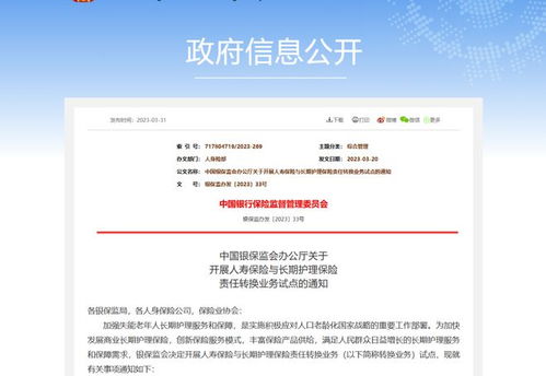 重磅新政 5月1日起人寿保险与长护险责任可转换——保障升级的更优选择
