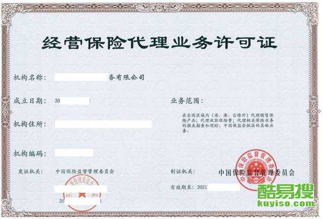 天津区域保险代理公司“干净转出”解析——北京酷易搜助力行业规范发展