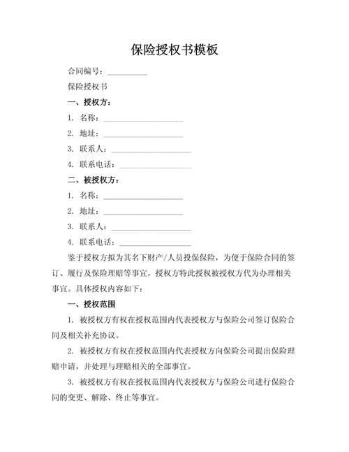 保险代理授权业务经营声明书