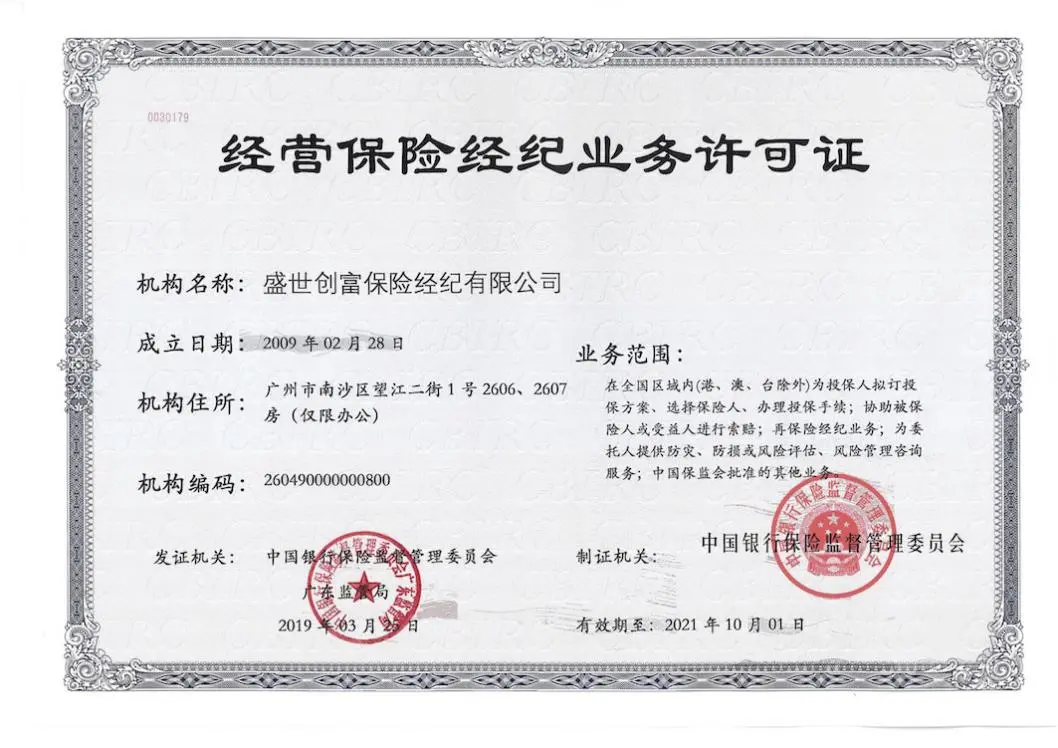 盛世创富保险经纪公司的服务