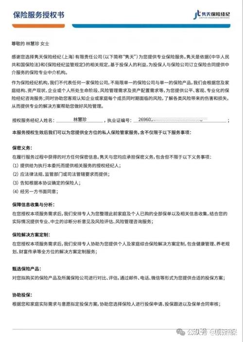 授权 用户wup7ht 当客户知道我是保险经纪人,代理多家产品之后