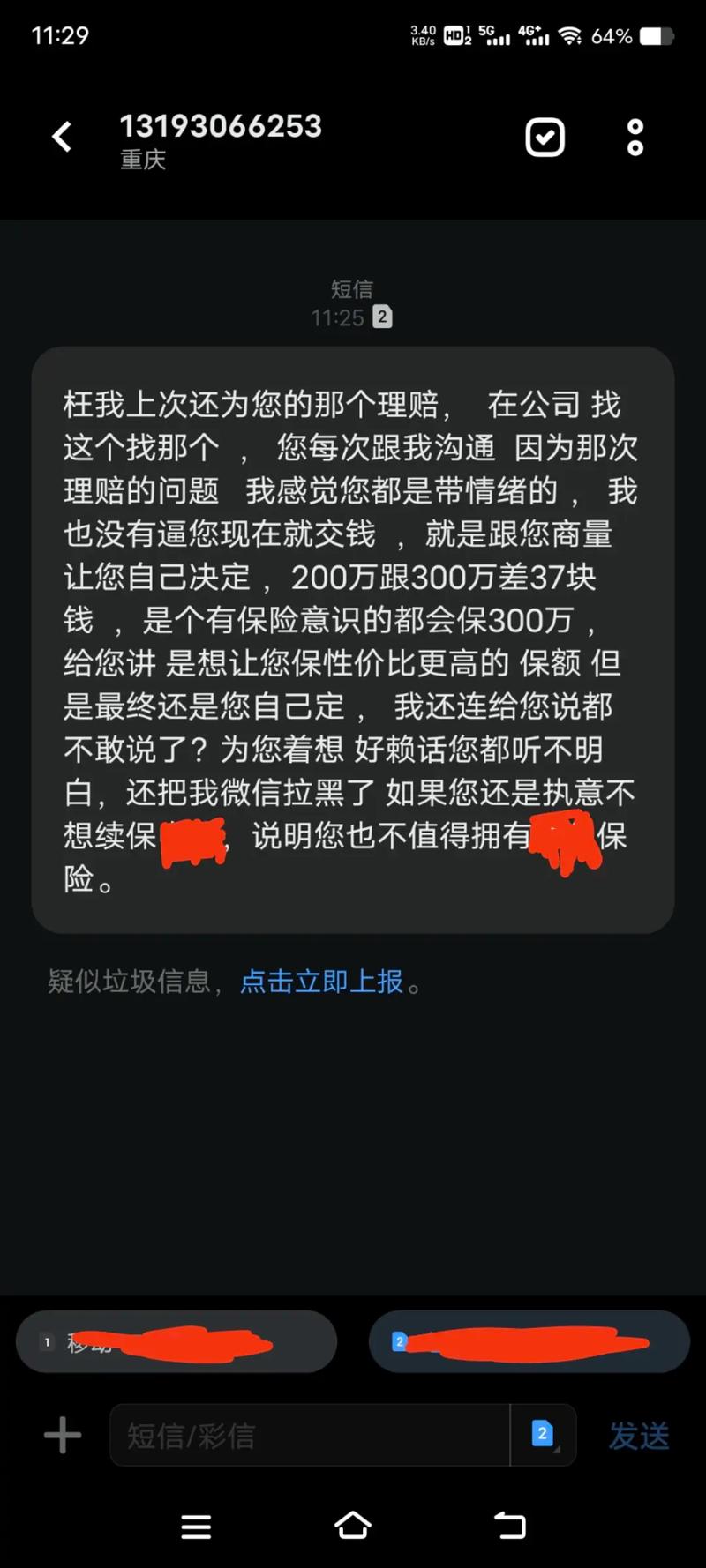 这就是一个保险公司客服业务员.给一个保险客户发的短信