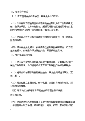 合同范本之太平洋保险合同查询x